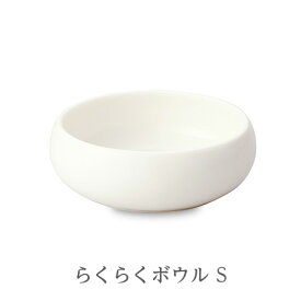 安全な無鉛食器 らくらくボウル　S サイズ：直径100×高さ35（mm） no_456 (消費税10%)