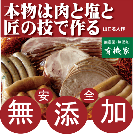 無添加ハム・ウインナー・ソーセージ●匠技で作るドイツハムソーセージ6点セット（送料無料・塩分控えめ・添加油肉不使用・自然材料100％）★当日製造発送★送料無料