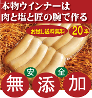 無添加お試しウインナー●匠技で作る本物独逸屋のドイツウインナーソーセージ16本〜20本セット（内容量36…