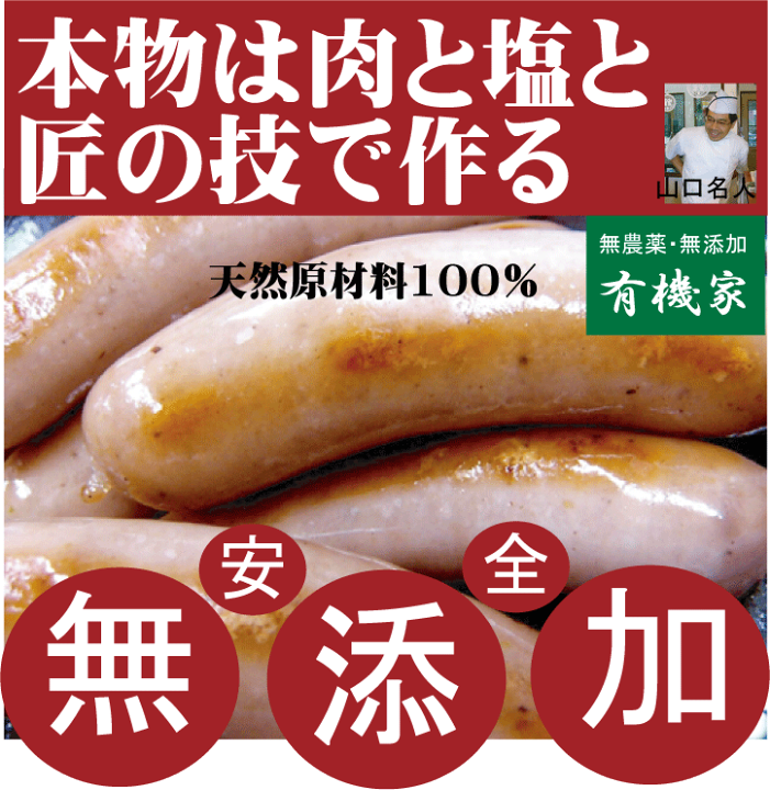 楽天市場 ウインナー 安全 無添加手づくり匠技で作る本物ドイツウインナーソーセージ10本セット 内容量180g以上 塩控えめ100g中1 8g 添加油肉不使用 有機家 楽天市場 ウインナー 安全 無添加手づくり匠技で作る本物ドイツウインナーソーセージ10本セット 内容量180g以上 塩控えめ100g中1 8g 添加油肉不使用 有機家
