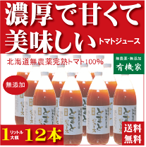 Amazon | 有機家 特選 自然栽培トマトジュース 1000ml×12本