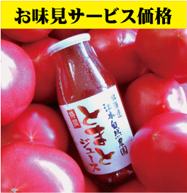 楽天市場】 濃厚で甘い完熟トマトジュース : 有機家