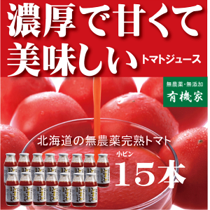 無農薬 トマト ジュース」の人気商品一覧 | 安い商品を通販