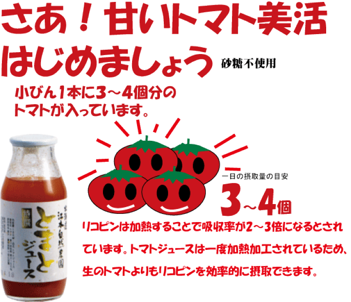 楽天市場】有機家の無農薬トマトジュース（北海道完熟トマト100