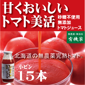 楽天市場】 濃厚で甘い完熟トマトジュース : 有機家 楽天市場】 濃厚で甘い完熟トマトジュース : 有機家