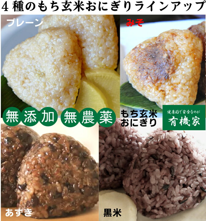 楽天市場】無添加・無農薬 でわのもち・もち玄米おにぎり・黒米【1個  