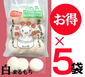 杵つき白米まるもち500g（約12〜11個入り）【5袋】★山形県庄内産期間中農薬不使用米「でわのもち」100％）★無添加食品★丸もち★丸餅