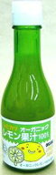 無添加レモン・ヒカリ オーガニックレモン果汁　（小）180ml★有機JAS（無農薬・無添加）★ストレート果…