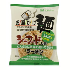 無添加お湯かけ麺・シーフードしおラーメン73g★国内産の小麦粉を使用