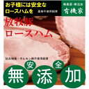 無添加ロースハムスライス150g■冷凍配送★抗生物質・ホルモン剤不使用★自然放牧飼育豚使用★北海道標津興農ファーム…