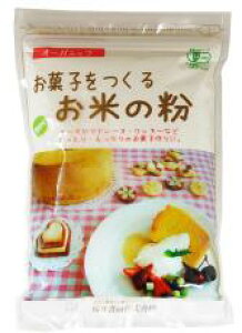 欠品中・入荷未定 お菓子をつくるお米の粉250g★有機JAS(無農薬・無添加)★米粉★2個までコンパクト便薄型可