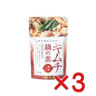 無添加鍋スープ　 キムチ鍋の素 150g×3個　化学調味料、保存料不使用★コンパクト便 送料無料