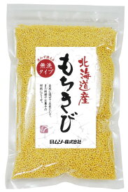 無添加 北海道産・もちきび 　150g　★国内産100％★4個までネコポス便可