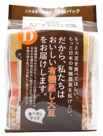 無添加 有機蒸し大豆(だいずデイズ)　続けるだいずDAYS習慣　40g×5★国内産（北海道）大豆使用