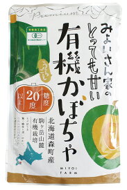 無添加 有機うらごしかぼちゃ 200g ★有機JAS（無農薬・無添加）★国産かぼちゃ100％