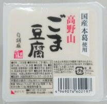楽天市場】高野山 胡麻 豆腐 聖 食品の通販