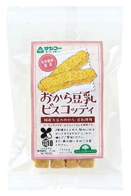 無添加 おから豆乳ビスコッティ 4本★国産大豆のおから・豆乳使用した焼き菓子★6個までコンパクト便可