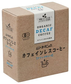 無添加 有機カフェインレスコーヒー(ドリップタイプ) 10g×5 ・ムソー ★ドリップコーヒー ★有機JAS（無農薬・無添加）★有機コーヒー豆100％