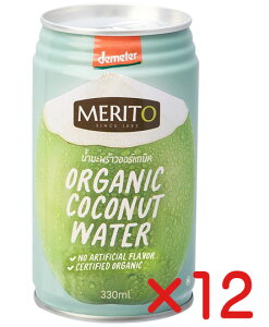 無添加 オーガニックココナッツウォーター 330ml×12個【送料無料】★ストレートの有機ココナッツジュース