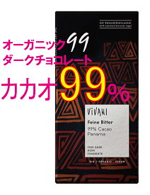 カカオ99％の無添加 ViVANIビターチョコレート80g★有機JAS（無農薬・無添加）★オーガニックエキストラダークチョコレート99％★砂糖・乳化剤不使用★ViVANI★672kcal/100g