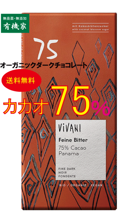 楽天市場】カカオ75％・ViVANI ダークチョコレート75％80g