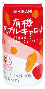 無添加野菜ジュース・有機アップルキャロットジュース190g★無塩★有機りんご使用★送料無料・1個です。