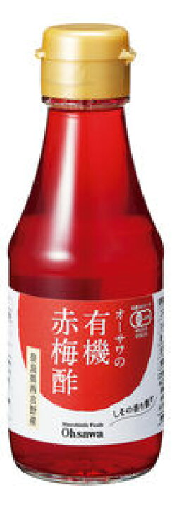 無添加・赤梅酢 160ml☆有機JAS(無農薬・無添加)☆国内産100%☆オーサワジャパン☆有機JAS 奈良産有機梅・紫蘇使用 有機家 酢 梅酢 国産 オーサワの有機赤梅酢 160ml 30本セット 送料無料