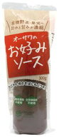 無添加ソース・オーサワのお好みソース300g★2個までコンパクト便可★砂糖・動物性原料不使用★有機野菜…