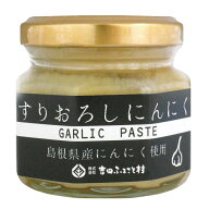 すりおろしにんにく(ビン) 60g★無添加★国産100％（島根県奥出雲吉田町産）★6個までコンパクト便可★オ…