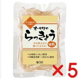 無添加らっきょう オーサワのらっきょう(甘酢) 80g×5個★送料無料・コンパクト便 ★国内産らっきょう(九州産)