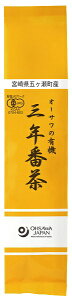 オーサワの有機三年番茶 100g★有機JAS(無農薬・無添加)★3個までコンパクト便可★低カフェイン茶★オーサワジャパン