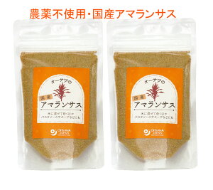 めざせスリムな夏!農薬不使用・国内産アマランサス80g×2パック★国内産100%(岩手県産)★無農薬・無化成肥料★オーサワジャパン★4個までネコポス便可