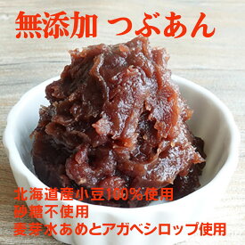 無添加つぶしあん 350g★小豆あんこ★北海道産小豆使用★砂糖不使用★送料無料・1個です。