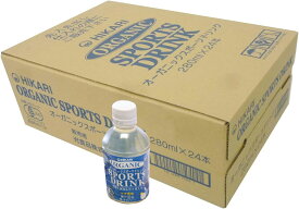 無添加オーガニック スポーツドリンク (ゆず風味)ペットボトル280ml×24本＜箱売り＞★送料無料★有機JAS認証★有機果汁使用・砂糖不使用・爽やかなゆずの風味