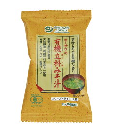 無添加インスタント味噌汁・立科みそ汁（1食分）（8.1g）★12個までコンパクト便可★有機JAS（無農薬・無添加）★フリーズドライ★国内産100%★砂糖、動物性原料不使用★マクロビオティック食品