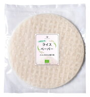 ライスペーパー 200g(20〜22枚) 直径：22cm農薬・化学肥料不使用のタピオカと米使用★有機海外認証品★1…