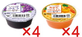 濃縮果汁ゼリー8個セット：有機ぶどう使用ゼリー60g・国産みかん・有機にんじん使用のゼリー60g各4個【全8個・送料無料】コンパクト便で配送★砂糖不使用★オーサワジャパン