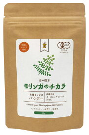 モリンガのチカラ(有機モリンガパウダー) 30g★ JAS認証（無農薬・無添加）★毎日の健康維持、美容サポートに★抹茶やよもぎのような風味★飲料に混ぜるほか、料理や菓子づくりにも ★ 2個までネコポス便可