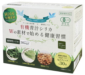 有機青汁シリカ 90g(3g×30袋)★国産有機原料100％★有機JAS（無農薬・無添加）★不足しがちな栄養素を補える ★ シリカ(ケイ素)とは、体の組織を構成するミネラルのひとつで、美容や健康を意識する方に嬉しい天然成分