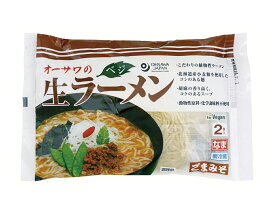 無添加ラーメン・生ラーメン（胡麻味噌味） 298g(うち麺110g×2食分)★オーサワジャパン★本醸造醤油使用★マクロビオテック食品★国内産小麦粉★動物性原料不使用★化学調味料不使用★クール冷蔵便配送