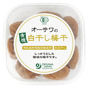 オーサワの有機白干し梅干150g★国内産有機梅使用★有機JAS(無農薬・無添加)★コンパクト便送料無料・1個です。