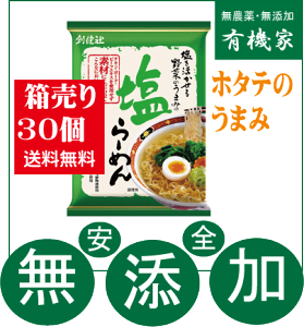 無添加 ラーメンの人気商品 通販 価格比較 価格 Com