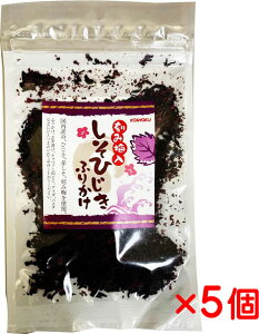 無添加 刻み梅入りしそひじきふりかけ 30g×5個(送料無料・ネコポス便)★国内産ひじき使用100%★国産赤しそ使用★国産刻み梅使用