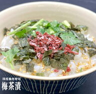 だしがきいたお茶漬け国産梅肉使用　梅茶漬（ 6g×5包入）★ネコポスで3個まで配送可★フリーズドライ加…