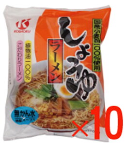 無かん水 無添加インスタントしょうゆラーメン98g×10個 ★送料無料 ★国内産小麦粉100%使用★植物油100%使用・食品添加物のかん水を使用していません。スープは魚介のだしにこだわりま