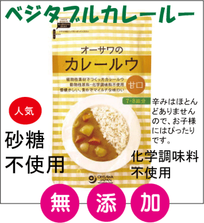 楽天市場】カレー 無添加・オーサワのカレールウ（甘口