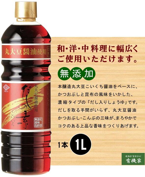 楽天市場 無添加だし だしの素こいいろ 1l チョーコー醤油 有機家