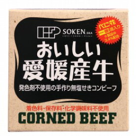 愛媛産牛　無塩せきコンビーフ 80g　★国産牛肉を100％使用★4個までコンパクト便可
