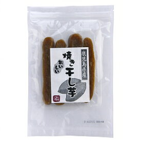 無添加 ほしいも　焼き干し芋（紅はるか） 1袋（4本） ★国産100％★4個までネコポス便可