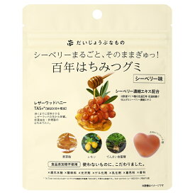 百年はちみつグミ　シーベリー味 49g レザーウッドグミ★レザーウッドハニー使用★2個までネコポス便可